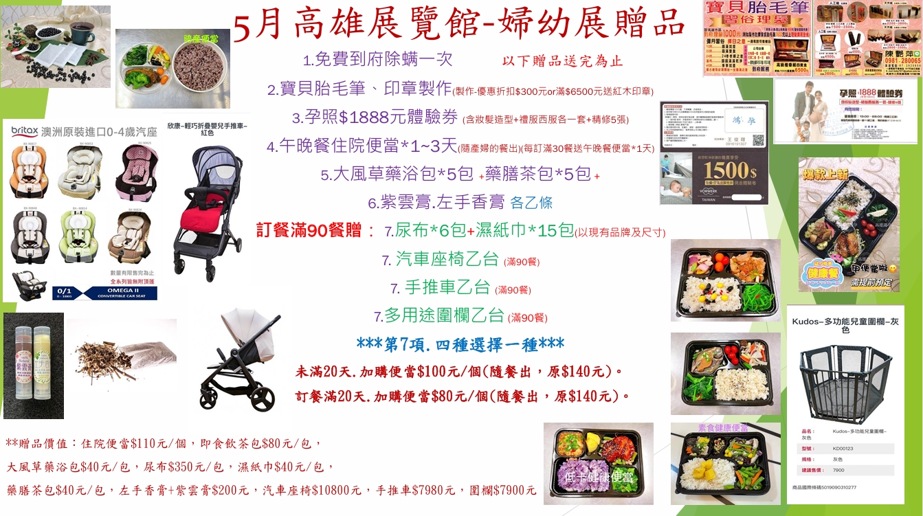 高雄月子餐鴻孕月子餐的【高雄婦幼展搶先看】鴻孕月子餐免費試吃 ‧ 最強好孕禮等你來拿！