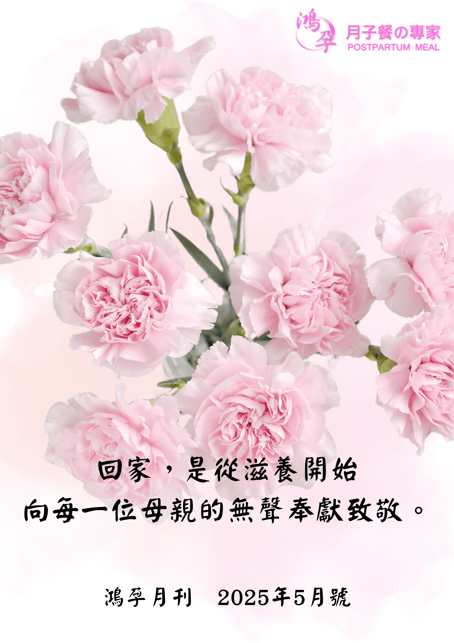 高雄月子餐鴻孕月子餐的最新消息