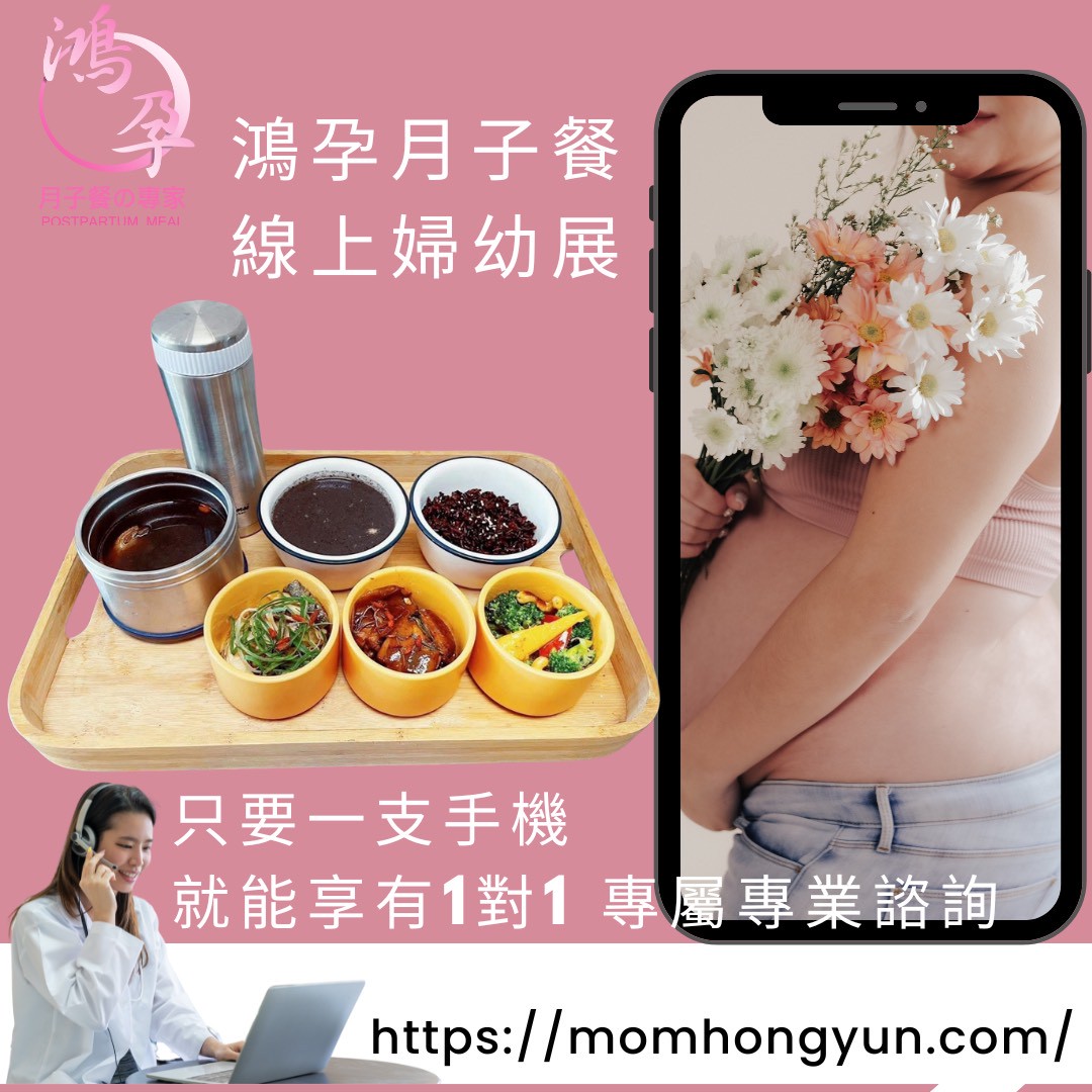 高雄月子餐鴻孕月子餐的最新消息