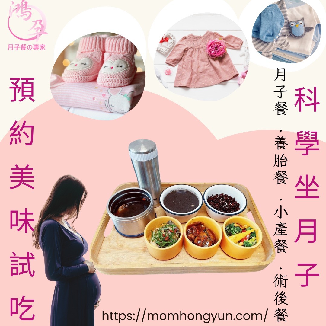 高雄月子餐鴻孕月子餐的最新消息