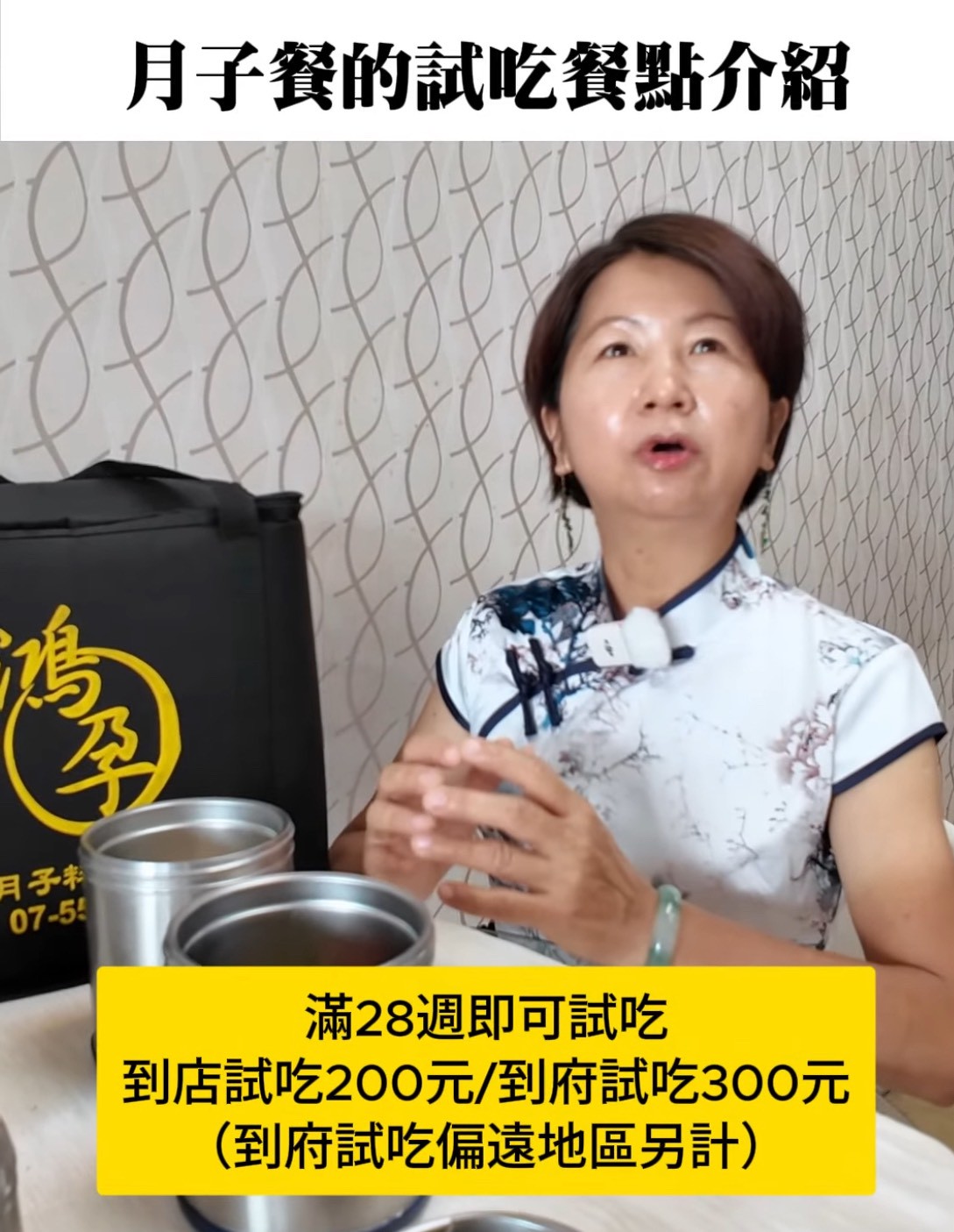 高雄月子餐鴻孕月子餐的想知道專業月子餐到底有多講究嗎？這次鴻孕的廖姐要帶大家揭開「月子餐試吃」的神祕面紗！