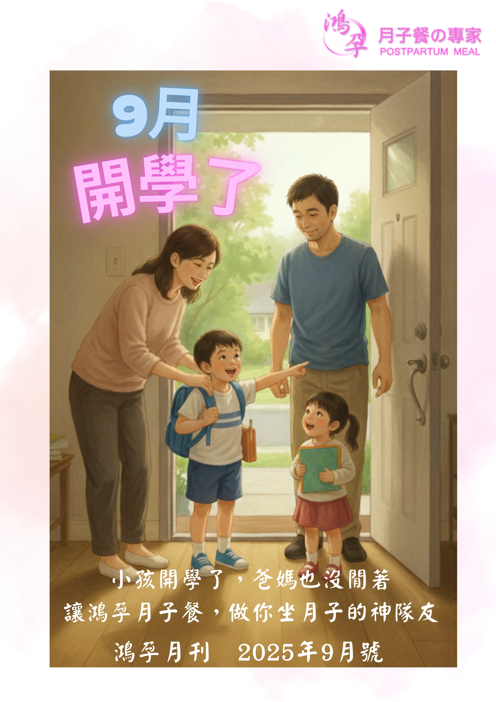 高雄月子餐鴻孕月子餐的最新消息