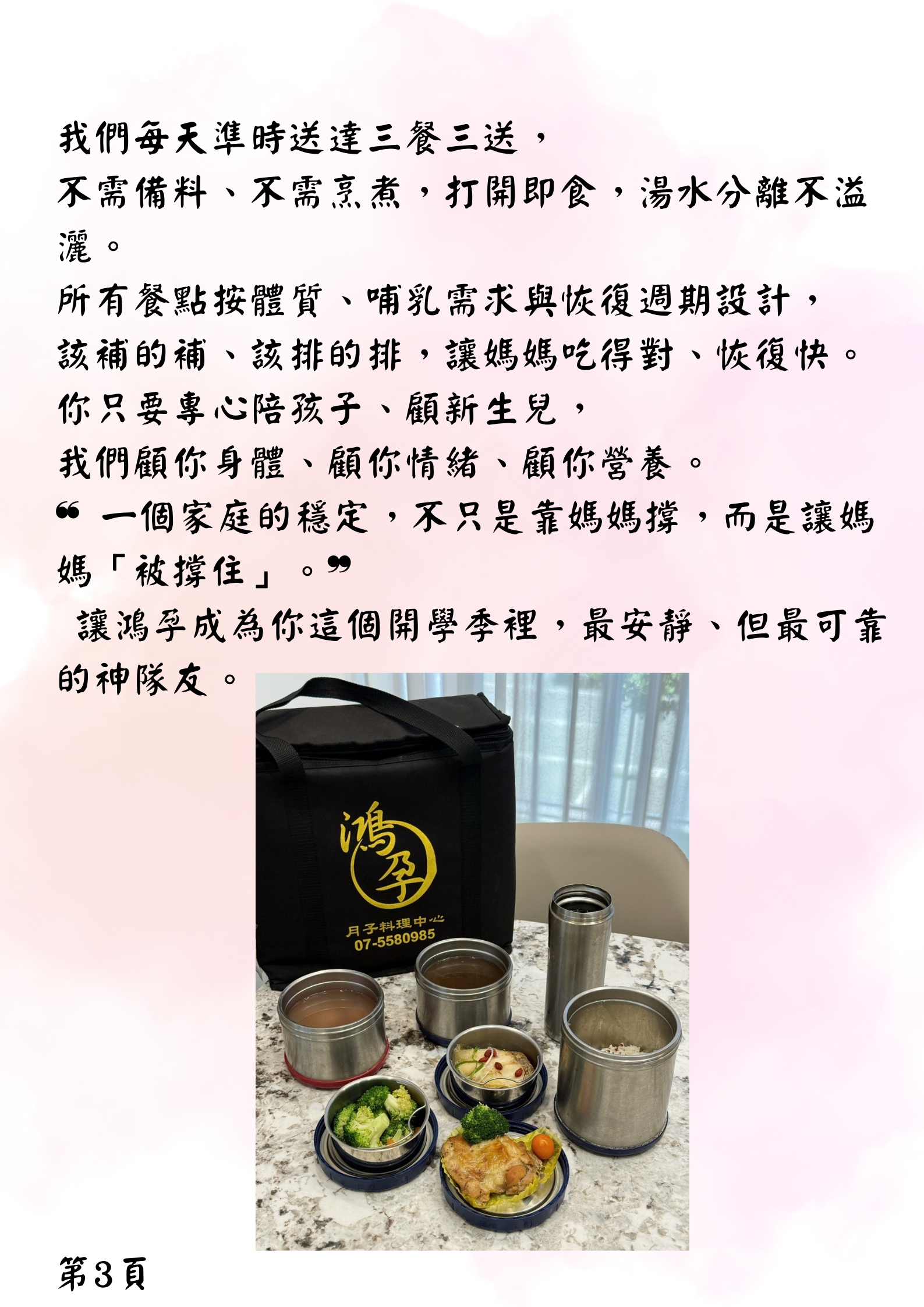 高雄月子餐鴻孕月子餐的✦ 鴻孕月子餐｜2025年9月刊 ✦