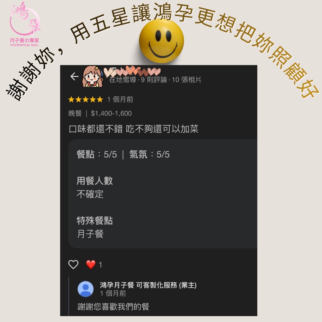 高雄月子餐鴻孕月子餐的那些亮起的五星，不是評分，是媽媽安心被接住的證明